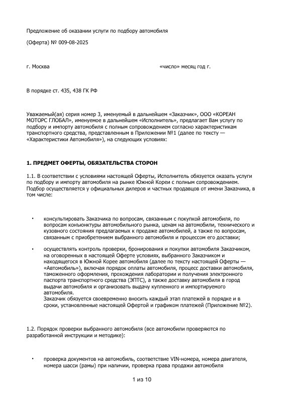 Договор для ознакомления preview